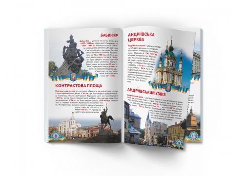 Книга "Велика книжка. Київ - столиця України" (укр)