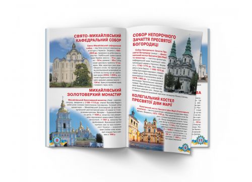 Книга "Велика книжка. Монастыри, лавры, храмы Украины" (укр)