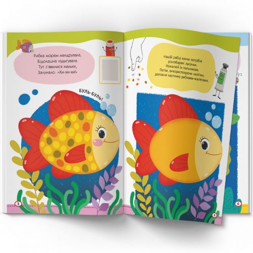 Книга "Малюємо пальчиками, долоньками й кулачками. Рибка" (укр)