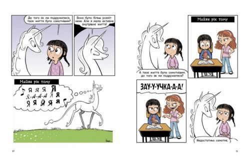 Книга "Фібі та єдинорозя: Життя на повну" (укр)