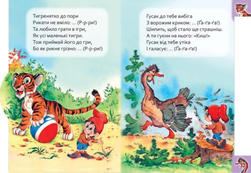 Книга "Маленькому пізнайкові: Хто що говорить" (укр)