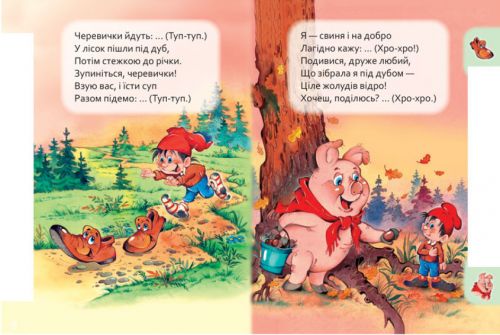 Книга "Маленькому пізнайкові: Хто що говорить" (укр)