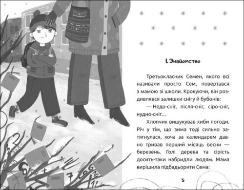 Книга "М. Артеменко. Вусата історія" (укр)