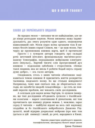 Книга "Що в моїй голові? Книжка, яка пояснює все про мозок" (укр)