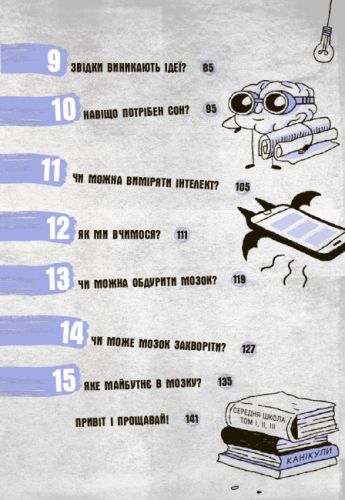 Книга "Що в моїй голові? Книжка, яка пояснює все про мозок" (укр)