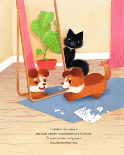 Книга "Принцеса Пухколапка... і Деріл" (укр)