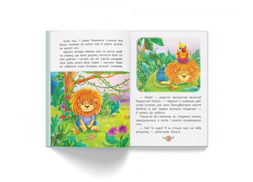 Книга "Корисні казки. Як подолати страхи?" (укр)