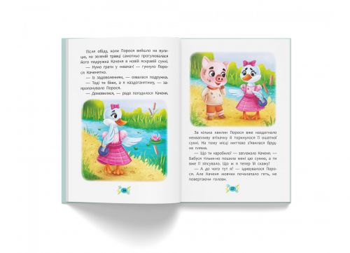 Книга "Корисні казки. Як подолати страхи?" (укр)