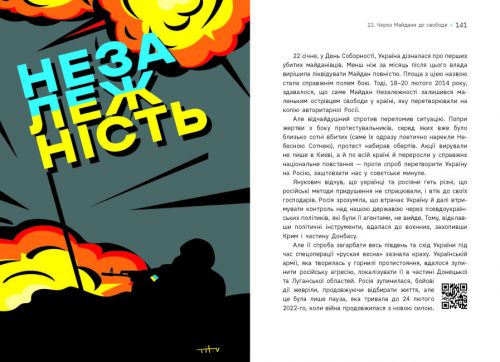 Книга "Наша столітня: Короткі нариси про довгу війну" (укр)