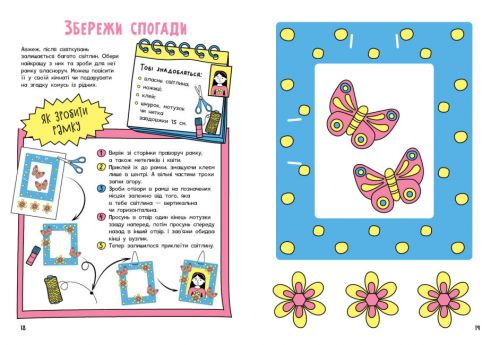 Книга "Книга, которая сближает семью" (укр)