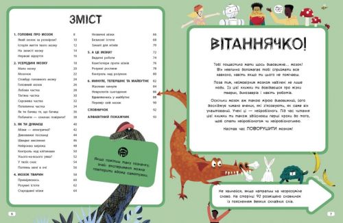 Книга "Ця книжка повна мізків" (укр)