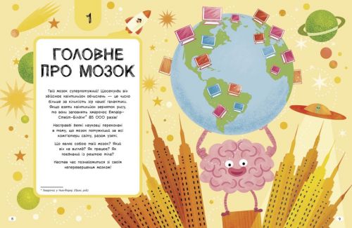 Книга "Ця книжка повна мізків" (укр)