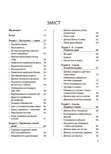 Книга "Для турботливих батьків. Дитина зводить мене з розуму" (укр)