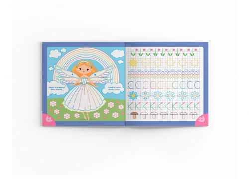 Прописи-розмальовки "Феї. 90 завдань" (укр)