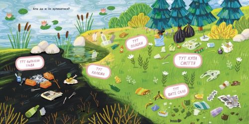 Книжка "Екоісторії: Обережно, скло!"
