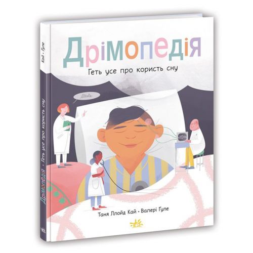 Книга "Дримопедія: Все про користь сну" (укр)