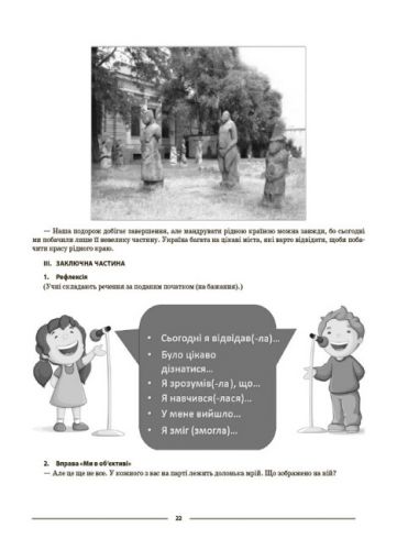 Посібник "Виховуємо громадянина-патріота України. 1-4 класи" (укр)
