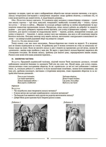 Посібник "Виховуємо громадянина-патріота України" (5-11 класи)