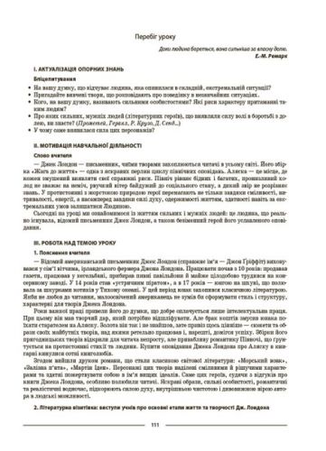Матеріали до уроків "Зарубіжна література. 6 клас" (укр)