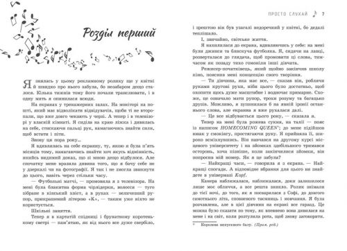 Книга "Просто слухай. Сара Десен" (укр)