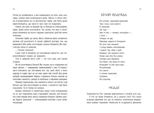 Книга "Дитина півночі" (укр)