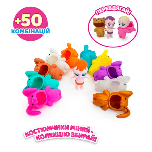 Фігурка-сюрприз "Малюки в костюмах"