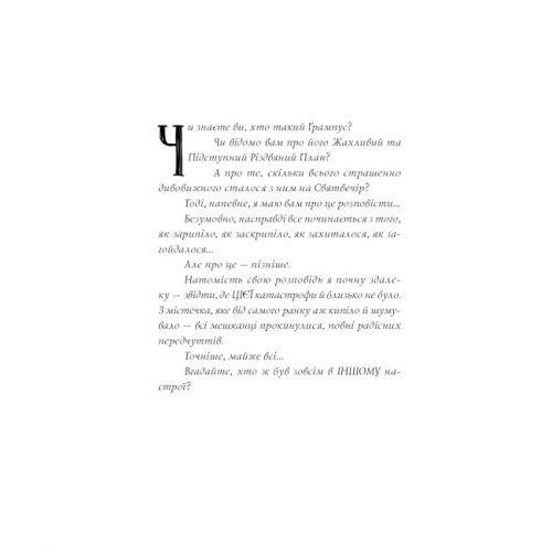 Книга "Ґрампус і його Жахливий та Підступний Різдвяний План" (укр)