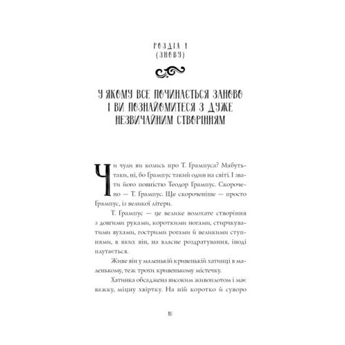 Книга "Ґрампус і його Жахливий та Підступний Різдвяний План" (укр)
