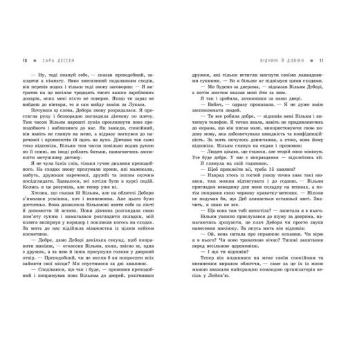 Книга "Віднині й довіку. Сара Дессен (укр)
