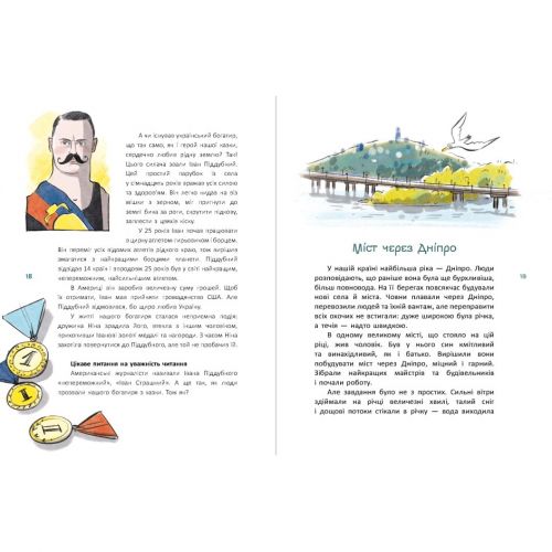 Книга "Казки про славетних українців" (укр)