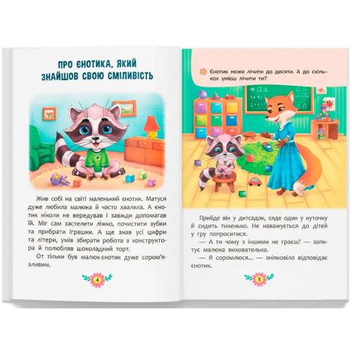 Книга "Корисні казки" (укр)