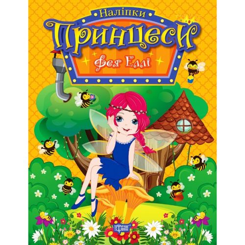 Книга з наліпками "Принцеси: Фея Еллі" (укр)