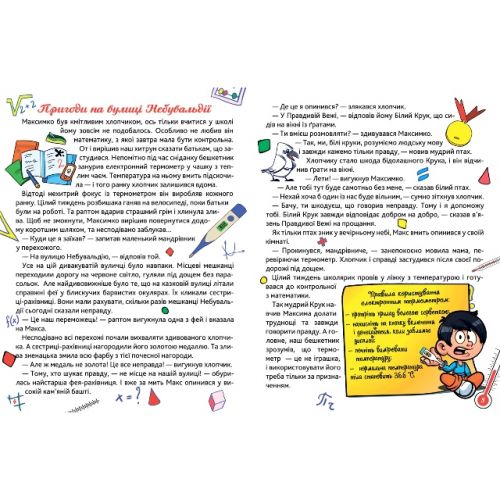 Книжка "Сам удома: Школа мрійників" (укр)