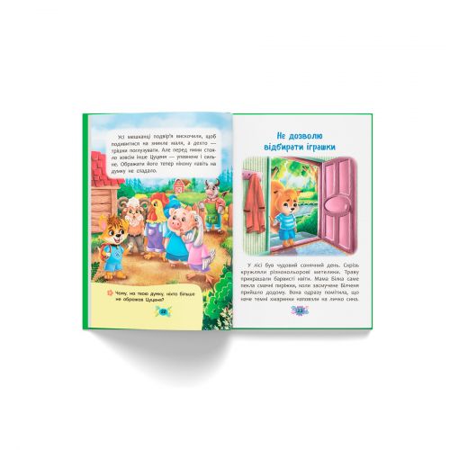Книга "Корисні казки. Як не дати себе ображати?" (укр)