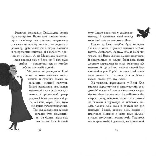 Елзі Піклз (Книга 2) "Елзі Піклз і бажання для відьмочки", укр