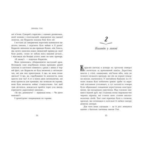 Школа Тіні. Книга 2: Визволення, укр
