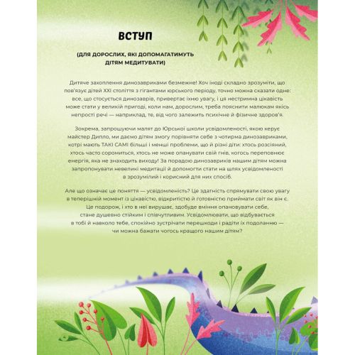 Книга "Диномедитація. Лорена Паджалунґа", укр