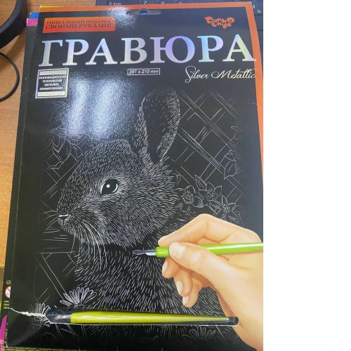Уцінка. Гравюра "Silver Metallic: Кролик" (А4), рос порвана упаковка