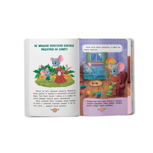 Книга "Виховальні казки. Усе, що важливо знати дітям"