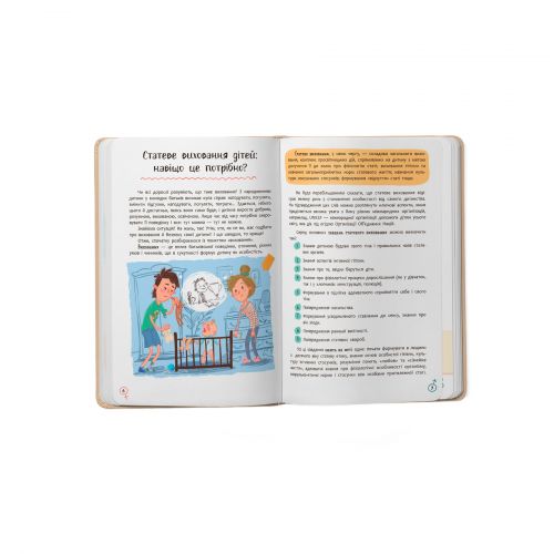 Книга "Зрозуміла психологія. Статеве виховання від 0 до 18" (укр)