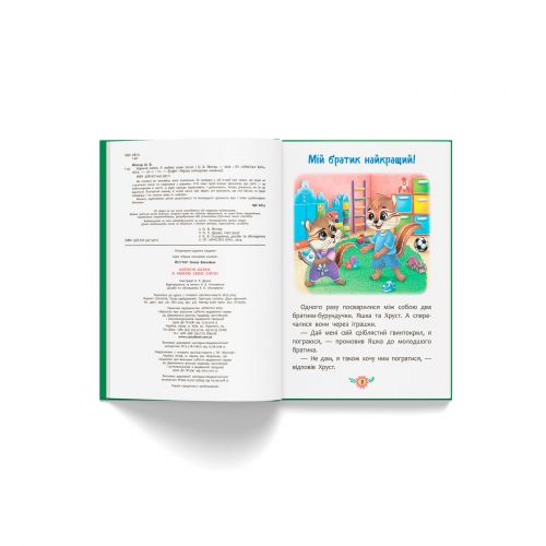 Книга "Корисні казки. Я люблю свою сім’ю!"