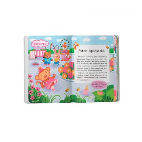 Книга "Казочки-слухнянки. Долаю вередування та капризи!"
