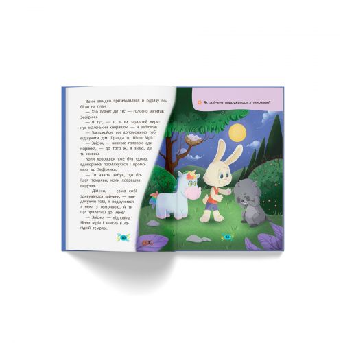 Книга "Корисні казки. Казочки для засинання"