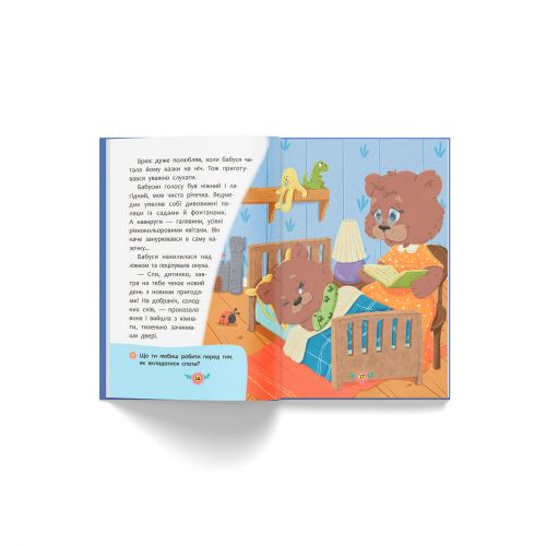 Книга "Корисні казки. Казочки для засинання"