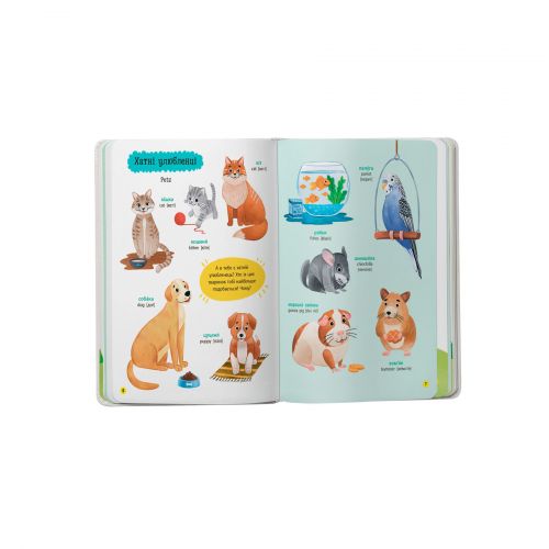 Книга "150 перших слів. Тварини"