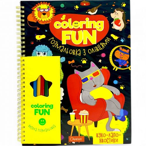 Набір для творчості "Coloring fun" (розмальовка з олівцями), вухо-лапо-хвостики