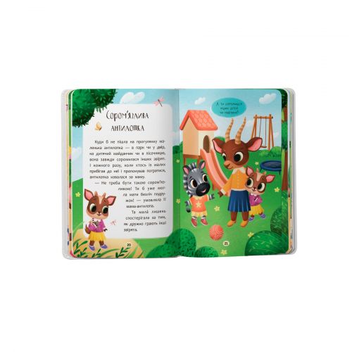 Книга "Казочки для найменших. Казочки-дружилки. Учуся дружити!"