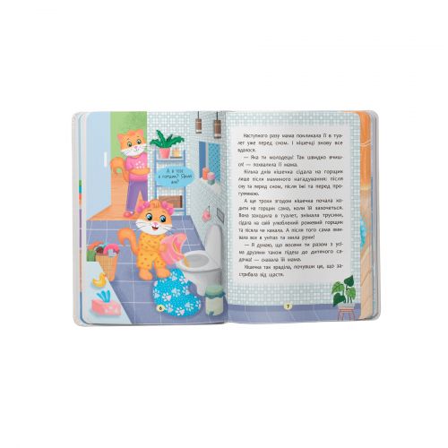Книга "Казочки для найменших. Казочки-привчалки. Учуся ходити на горщик"