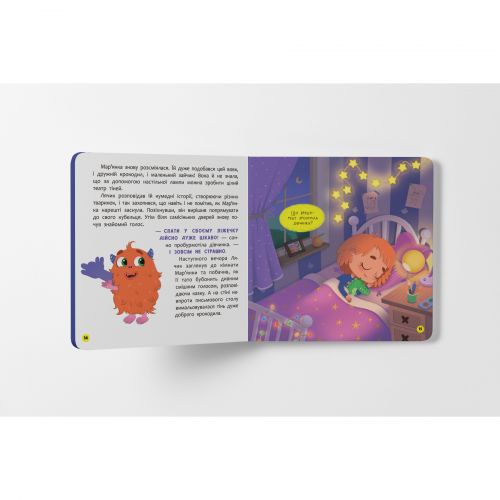 Книга "Монстрик, який нічого не боявся"
