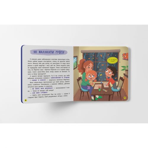 Книга "Монстрик, який нічого не боявся"